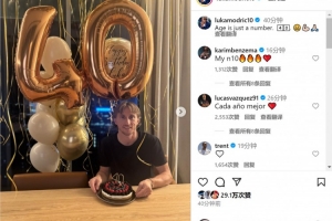 莫德里奇晒生日蛋糕：年龄只是数字，40岁